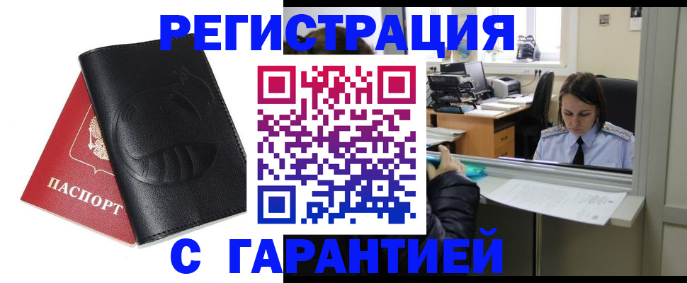 прописка штамп в Острове